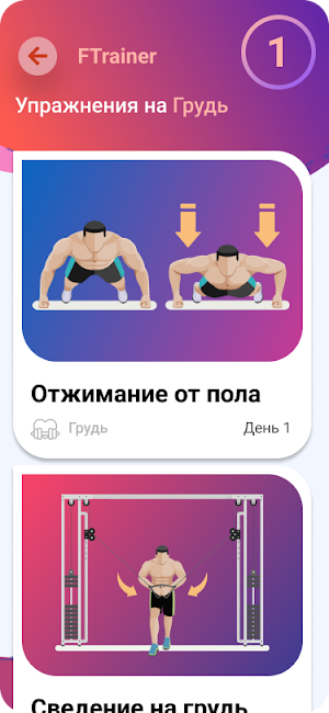FTrainer Screenshot 0