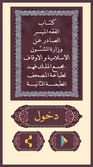 كتاب الفقه الميسر Screenshot 1