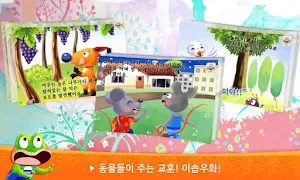세계 명작동화- 어린이 유아 필수 명작동화 모음 Screenshot 3