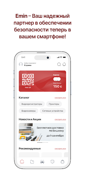 ОсОО Эмин и Ко Screenshot 0