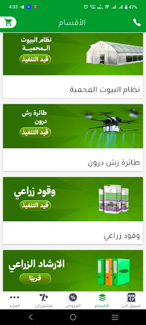 تطبيق المزارع Screenshot 2