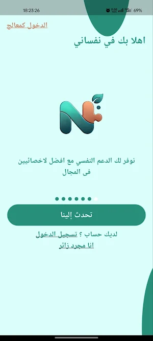 نفساني - استشارات نفسية عن بعد Screenshot 0