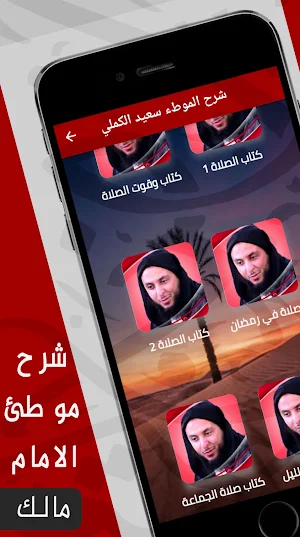 شرح موطأ مالك : موطأ مالك Screenshot 0