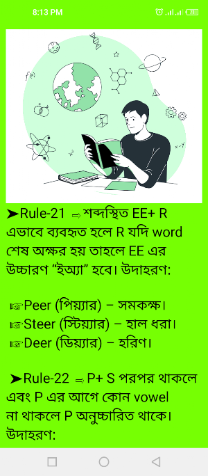 ইংরেজি উচ্চারণ শিখার নিয়ম Screenshot 3