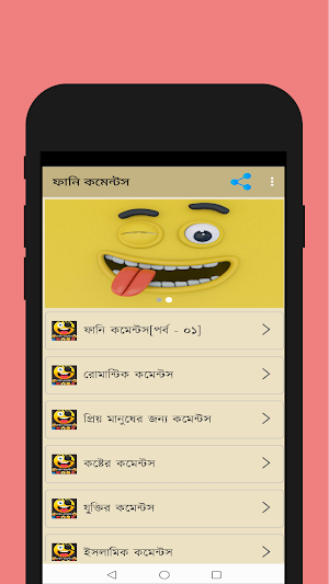 ফানি কমেন্টস Screenshot 0