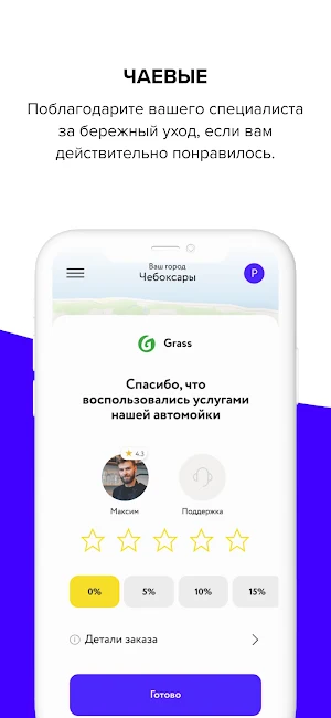 Moyservice - запишись на мойку Screenshot 3