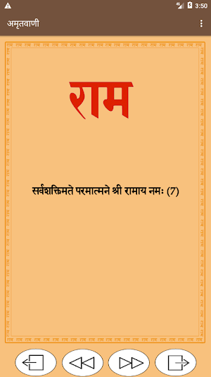 Amritvani Shree Ram Sharnam Screenshot 1
