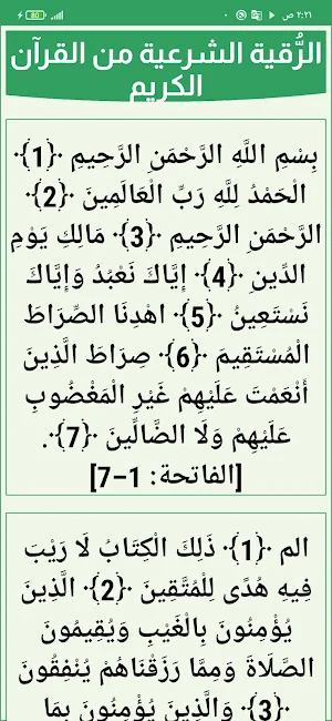 أذكار الصباح والمساء Screenshot 3