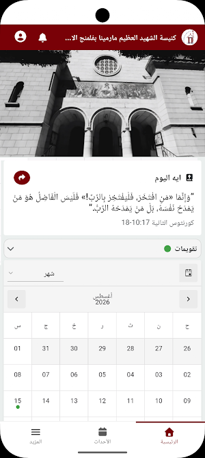 St. Mina Coptic Church Screenshot 1