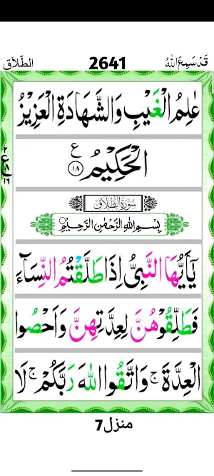 Surah Talaq Screenshot 2