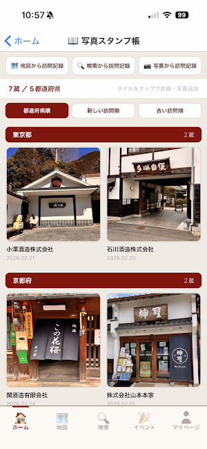 酒蔵めぐり Screenshot 3