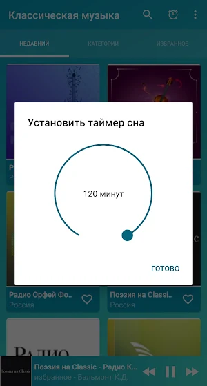 Russian classical music Screenshot 3