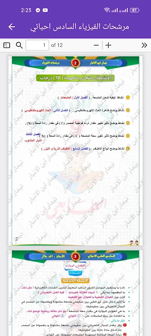 مرشحات الفيزياء السادس احيائي Screenshot 3