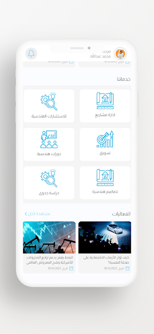 مقاولات Screenshot 2