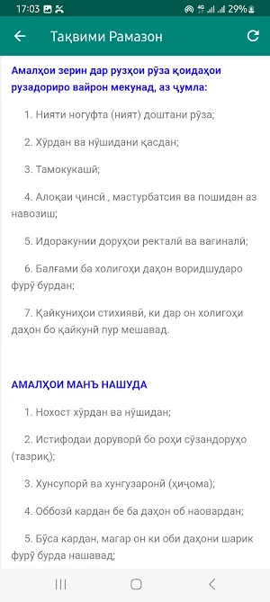 Тақвими Рамазон. Screenshot 3