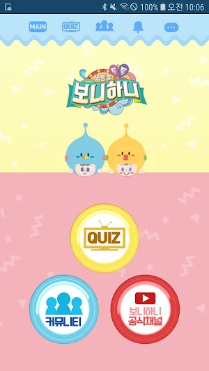 EBS 생방송 톡!톡! 보니하니 Screenshot 0