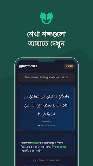 Quran Words - কুরআন ওয়ার্ডস Screenshot 1