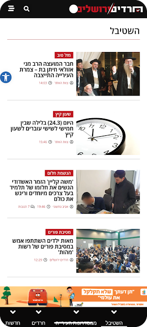 חרדים ירושלים Screenshot 2