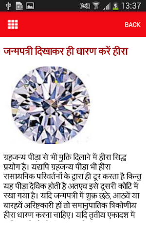 Navratna Jyotish in Hindi Screenshot 1
