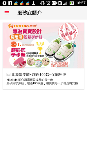 Nikokids嬰幼用品學步鞋 Screenshot 0