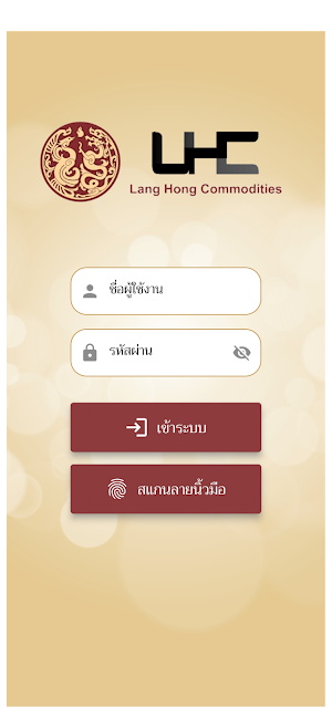 Lang Hong Commodities Screenshot 0