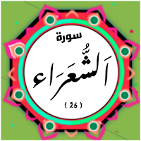 Surah Ash Shuara