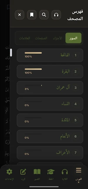 ورد لحفظ ومراجعة القرآن الكريم Screenshot 3