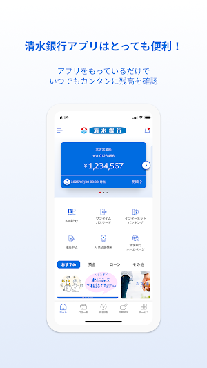 清水銀行アプリ Screenshot 1
