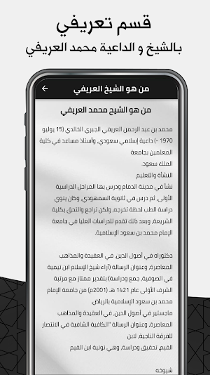 كتاب : استمتع بحياتك للعريفي Screenshot 3