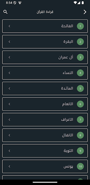 قرآنكم Screenshot 3