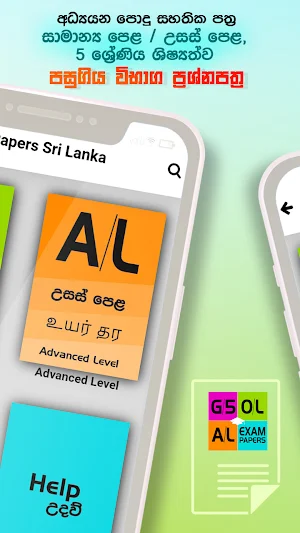Past Papers in Sri Lanka O/L A/L G/5 - Exam Papers Screenshot 1