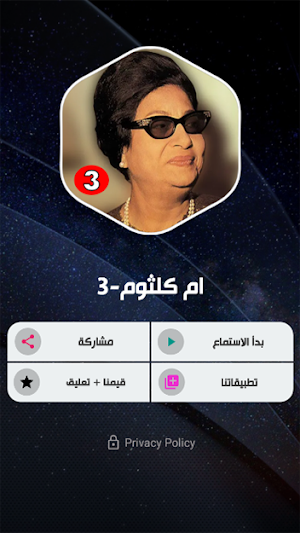 ام كلثوم بدون نت_ج3 Screenshot 1