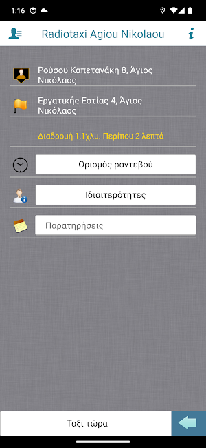 Taxi Agiou Nikolaou Enosis Screenshot 2