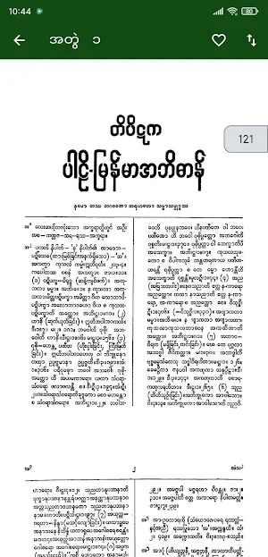 Tipitaka Abidan တိပိဋကအဘိဓာန် Screenshot 2
