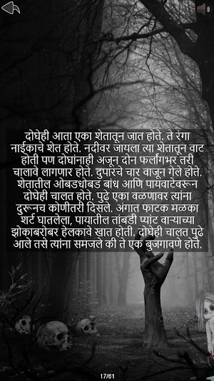 Bhayan: Marathi Horror Stories Screenshot 2