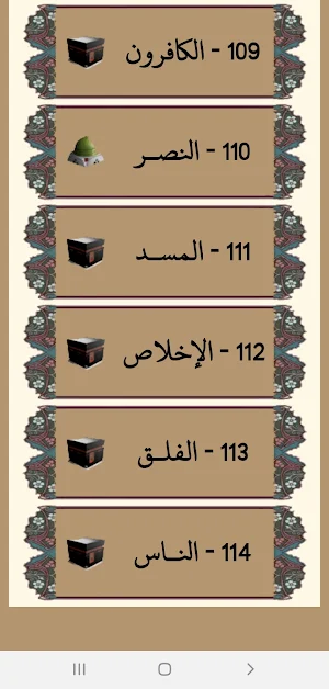 مصحف المدينة بصوت الشيخ الحصري Screenshot 3
