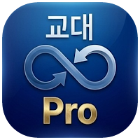 교대근무달력(나는교대자다 Pro)