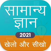 GK & CA Hindi For all Exam