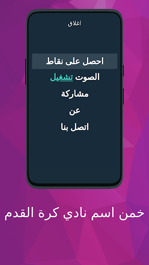 خمن شعار نادي كرة القدم Screenshot 1