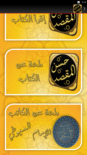 حسن المقصد في عمل المولد سيوطي Screenshot 1