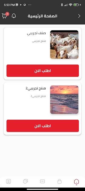 ذبائح المراح Screenshot 0