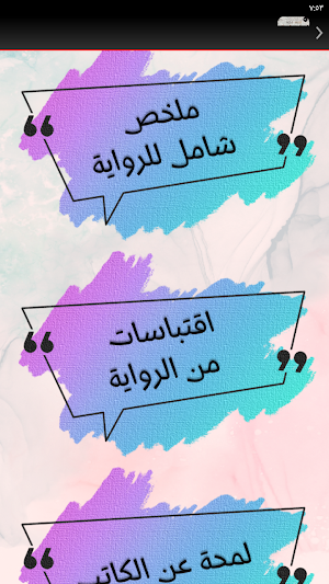 روايه تعافيت بك شمس محمد Screenshot 3