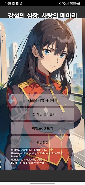 강철의 심장: 사랑의 메아리 Screenshot 0