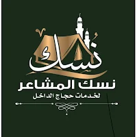Nusuk Almashaeir