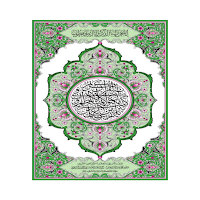 Al Quran Hafezi