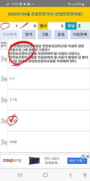 2022년 04월 건설안전기사 기출문제 Screenshot 1