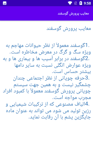 آموزش پرورش گوسفند Screenshot 1