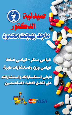 صيدلية ماجد بهجت محمود Screenshot 1