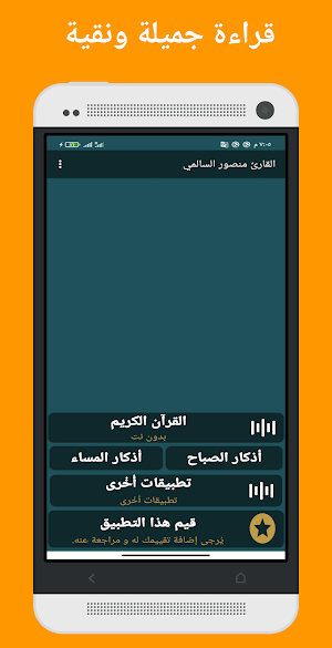منصور السالمي القرآن الكريم  بدون نت جودة عالية Screenshot 0