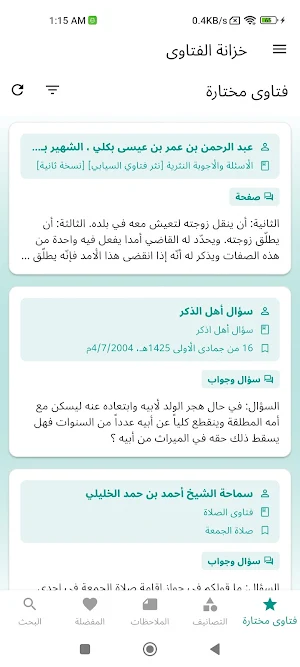 خزانة الفتاوى Screenshot 0